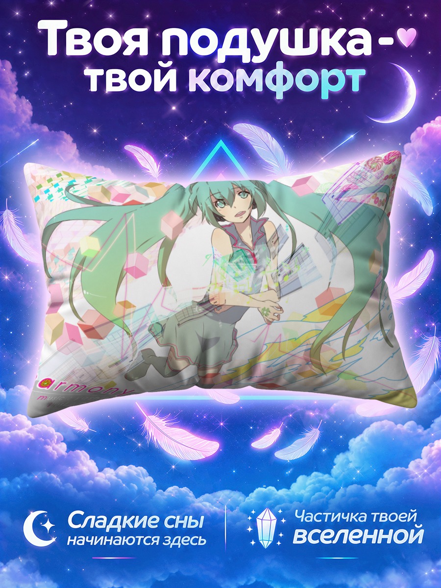 Подушка Мику Хацунэ Гармония