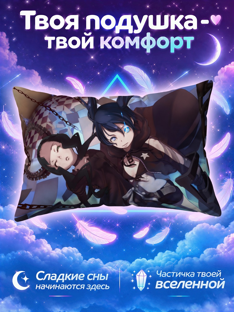 Подушка Курои Мато и цепи
