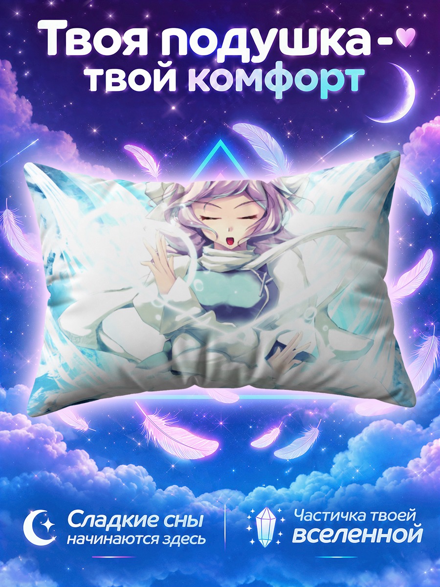 Подушка Летти Уайтрок в ледяном вихре