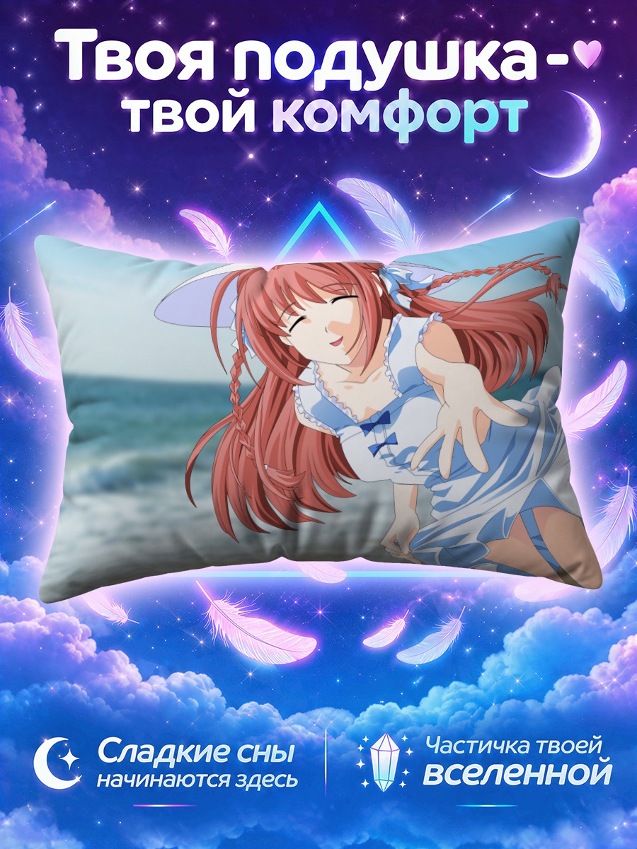 Подушка Харука Судзумия на пляже