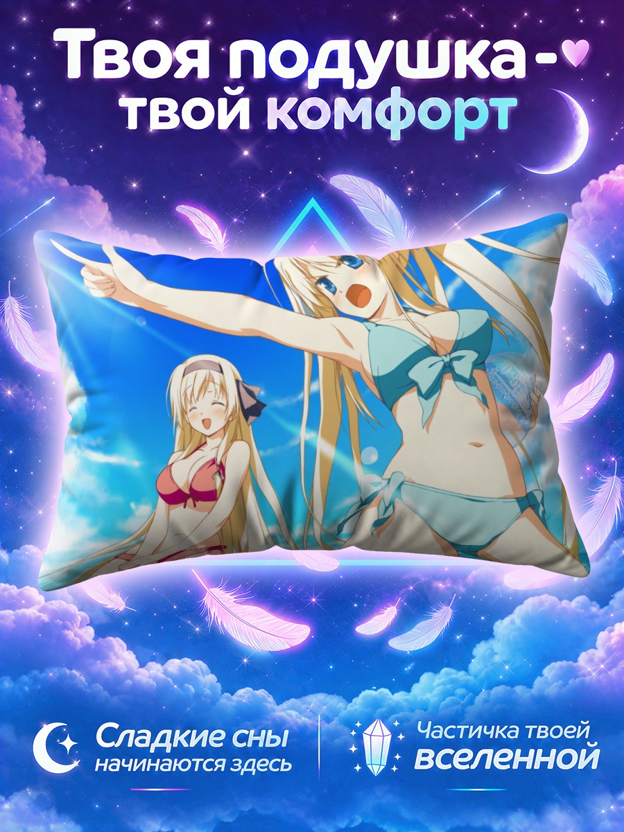Подушка Косаме Хисакаки на пляже