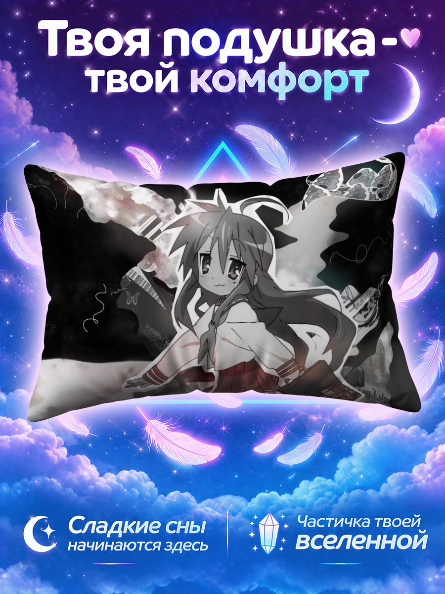 Подушка Идзуми Коната в тени