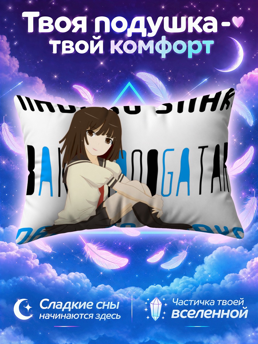 Подушка Надеко и змея