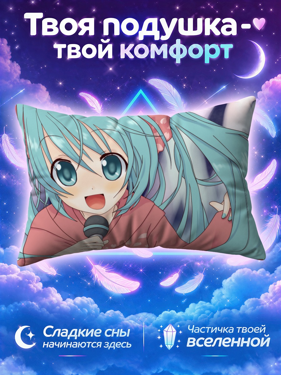 Подушка Мику Хацунэ поёт в розовом юкате