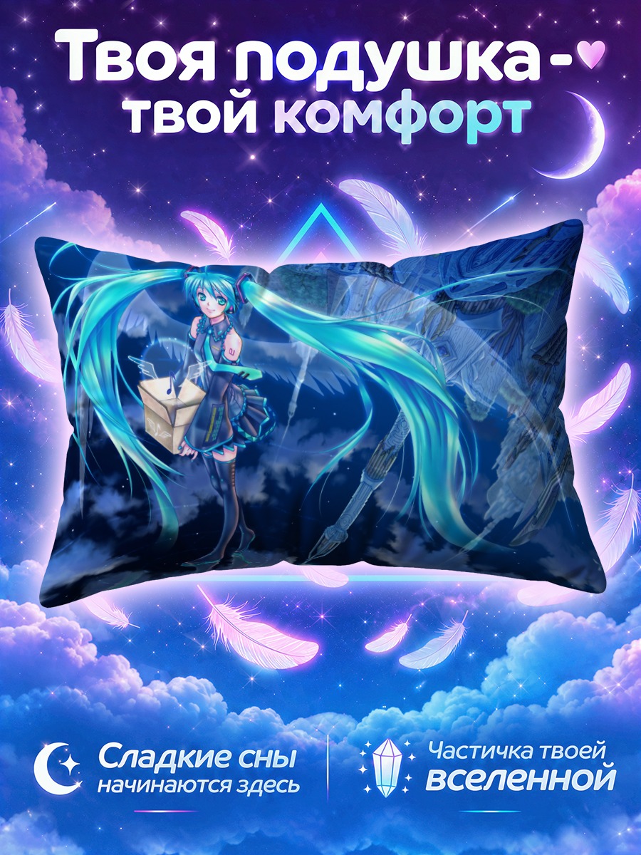 Подушка Мику Хацунэ с коробкой под парящим кораблём