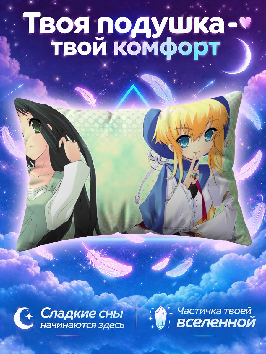 Подушка Надэсико и Прима