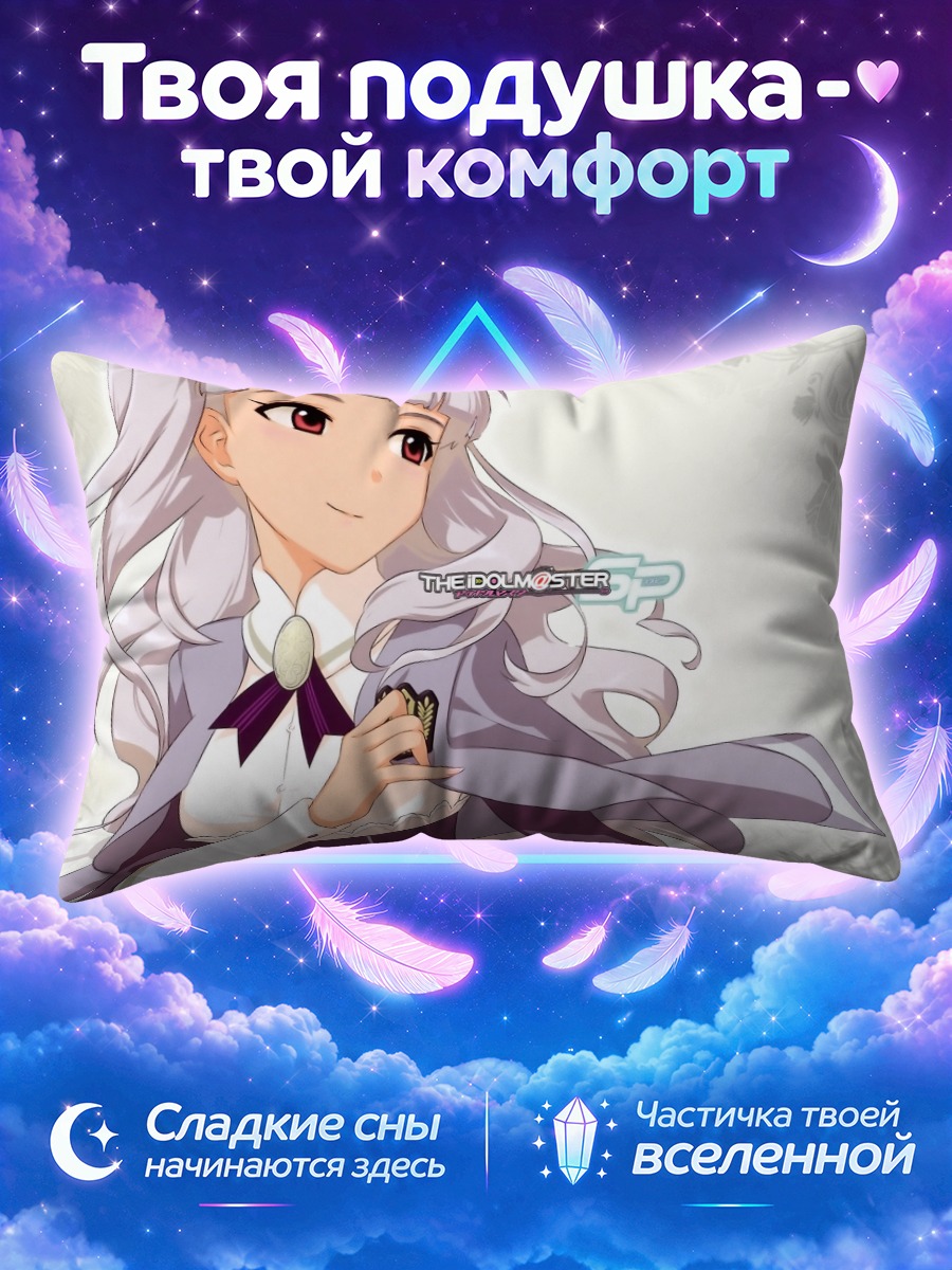 Подушка Таканэ Сидзё с десертом