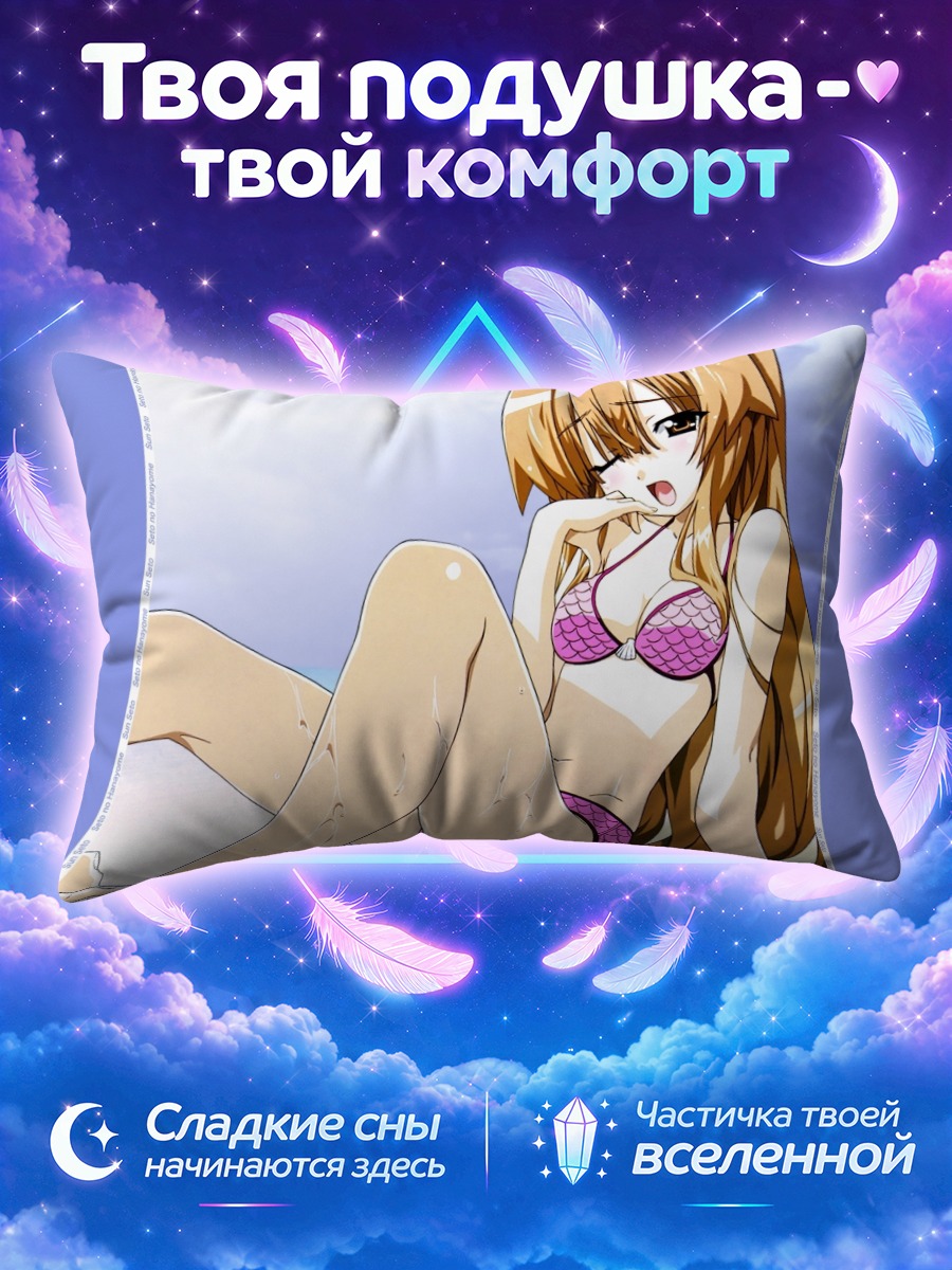 Подушка Сето Сан на пляже