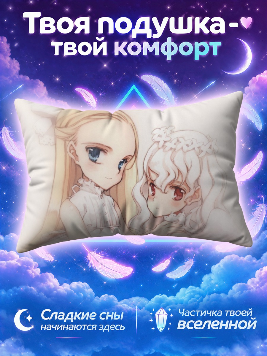 Подушка Юкина Кавасаки и Кохане