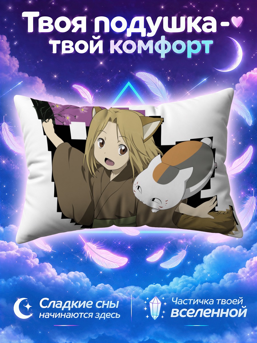 Подушка Когицунэ и Мадара