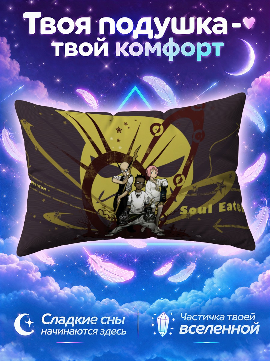 Подушка Килик и Ким Пожиратель душ