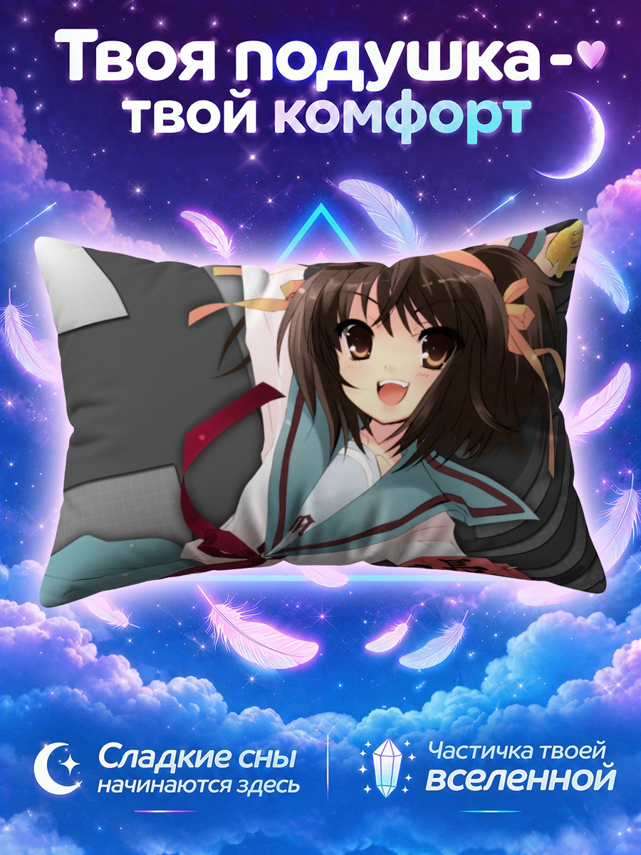 Подушка Харухи Судзумия на сером фоне