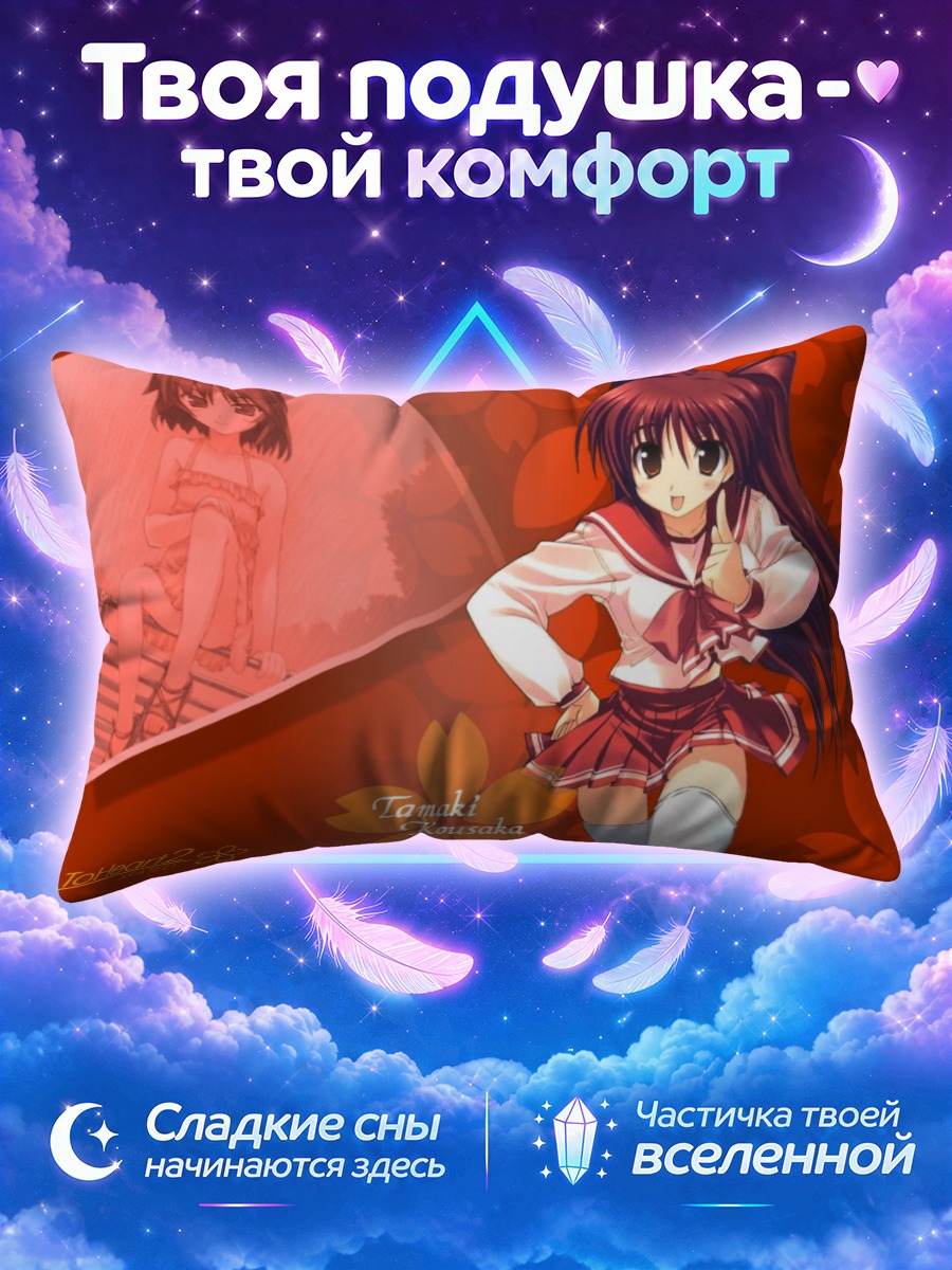 Подушка Тамаки Косака в листьях