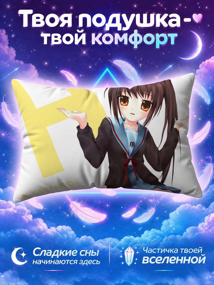Подушка Кьонко с поднятыми руками