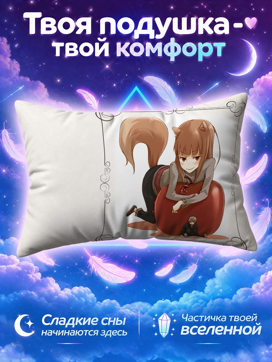 Подушка Хоро Хоро и яблоко