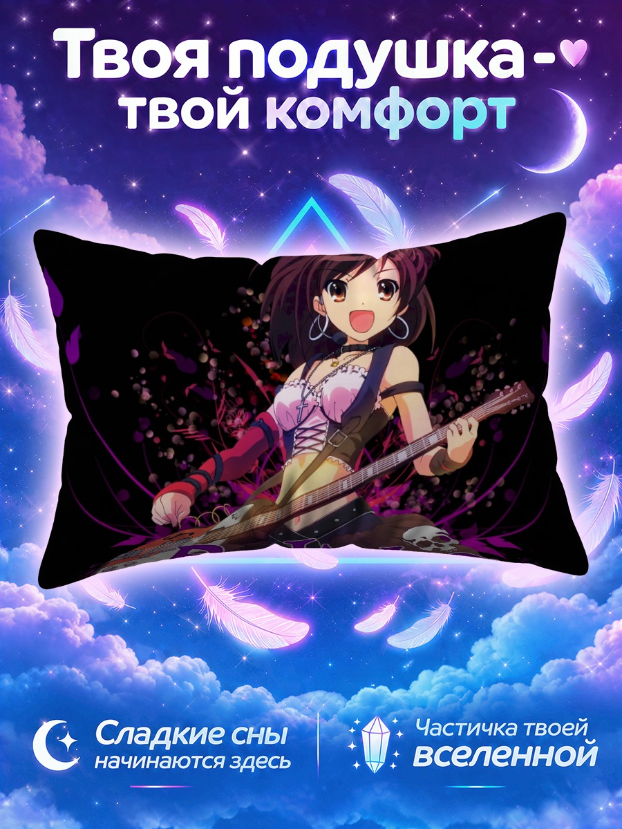 Подушка Харухи Судзумия рок-звезда
