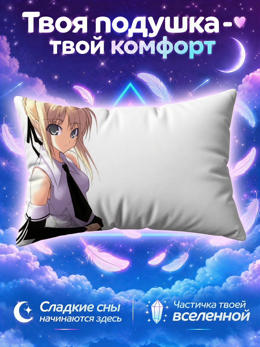 Подушка Артурия Пендрагон в рубашке