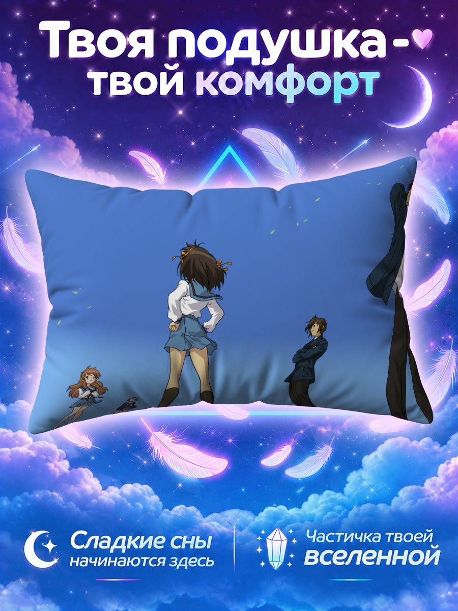 Подушка Кён и школьная компания на фоне неба