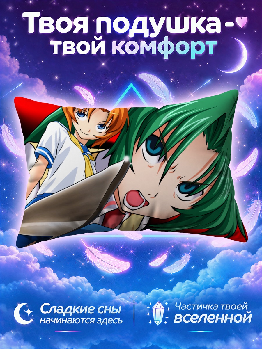 Подушка Рена Рюгу и Мион