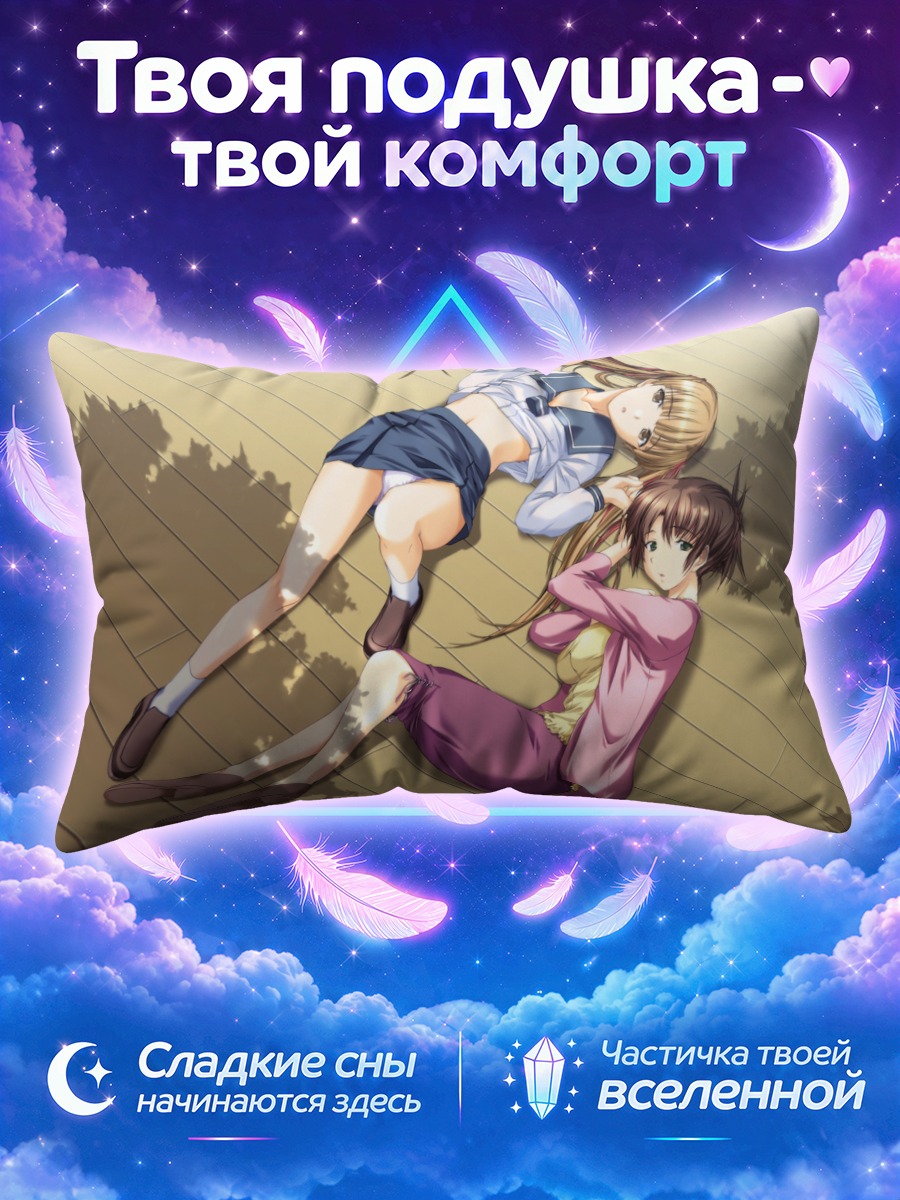 Подушка Мицуна и Юйко