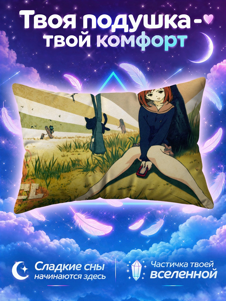 Подушка Мамими Самеджима в траве