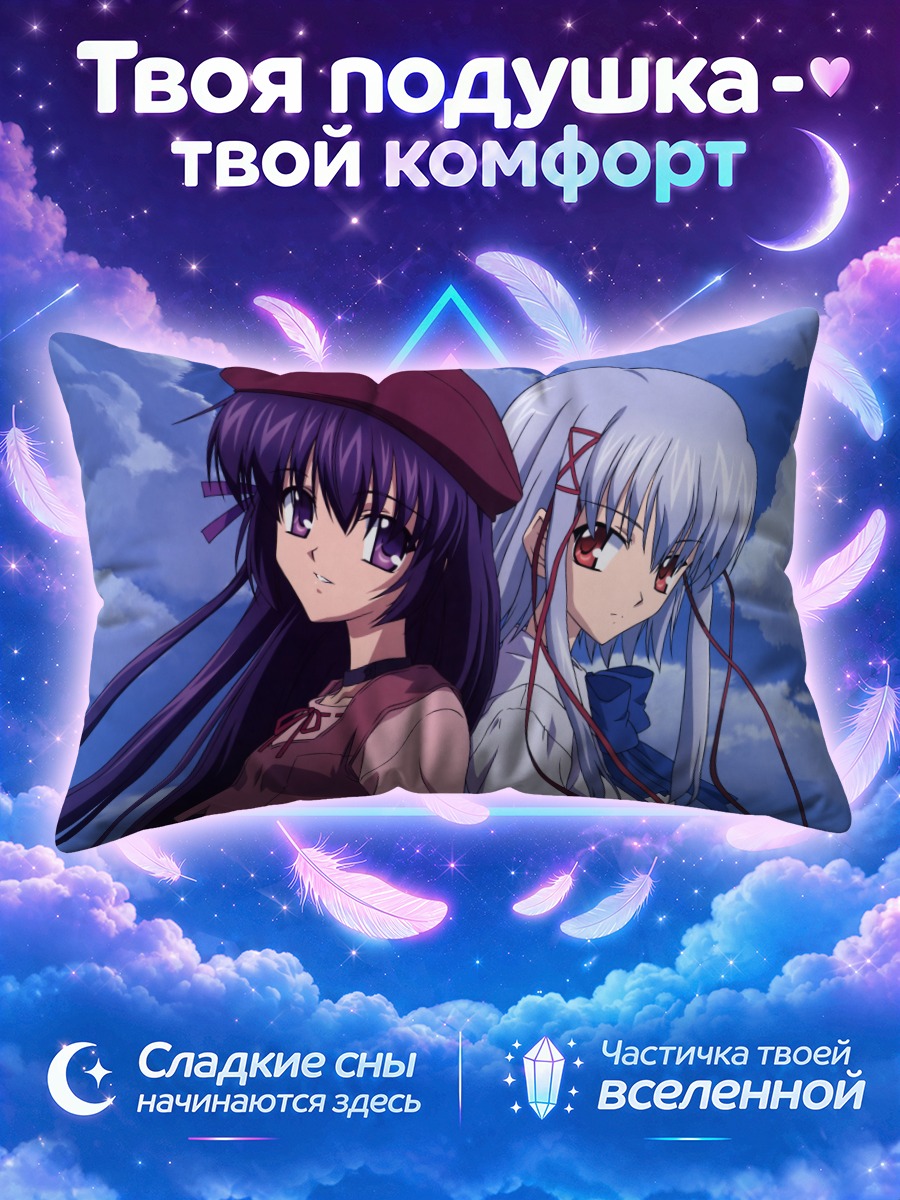 Подушка Аоно и Мацури