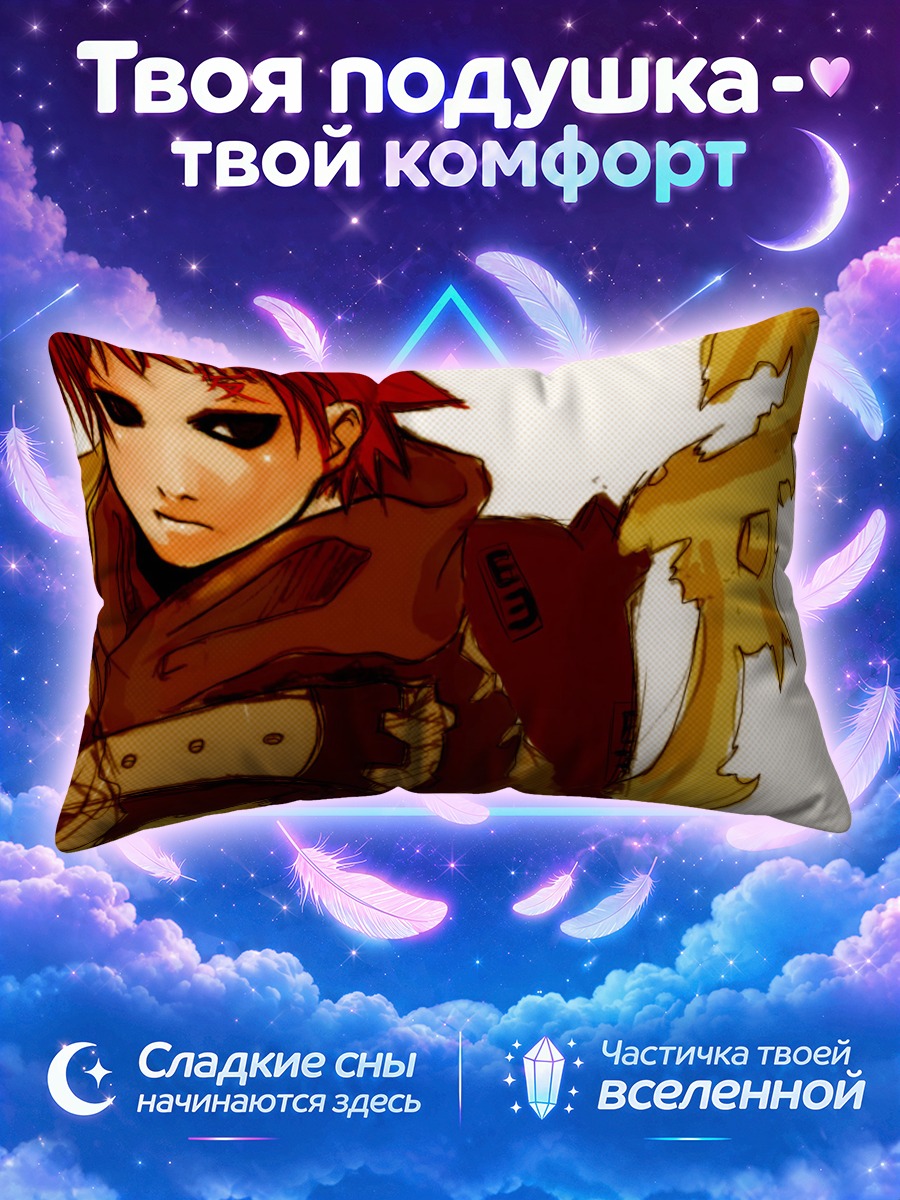 Подушка Гаара из песка