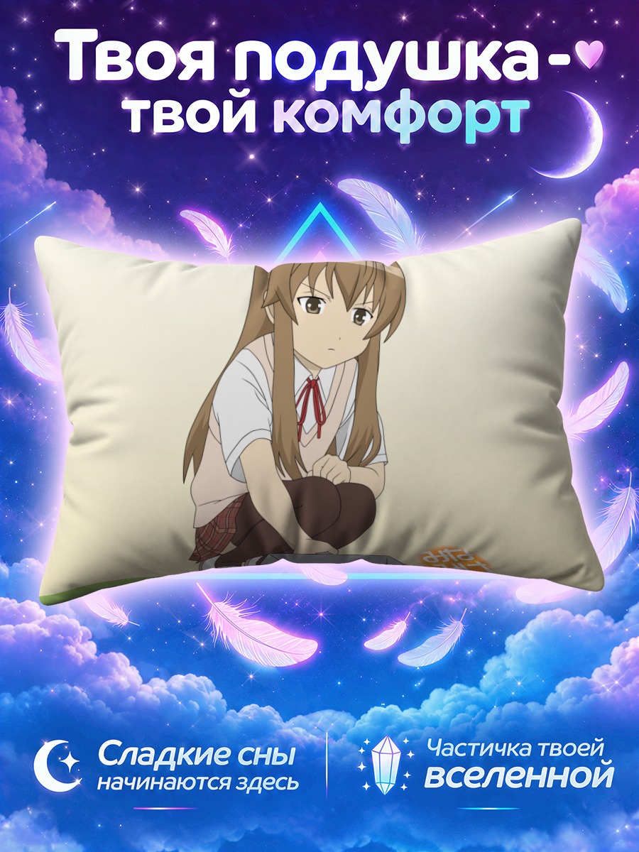 Подушка Чиаки Минами в траве