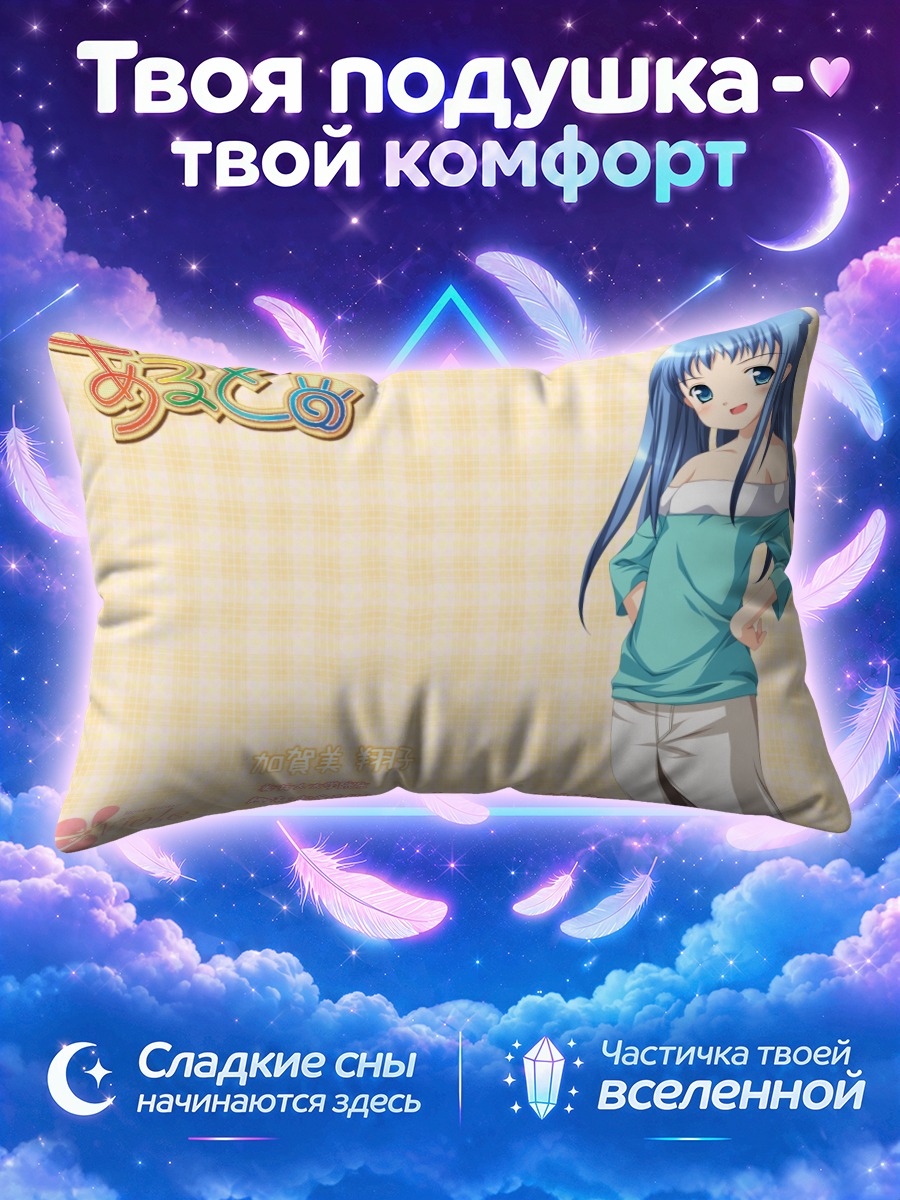 Подушка Сёко Кагами в голубом