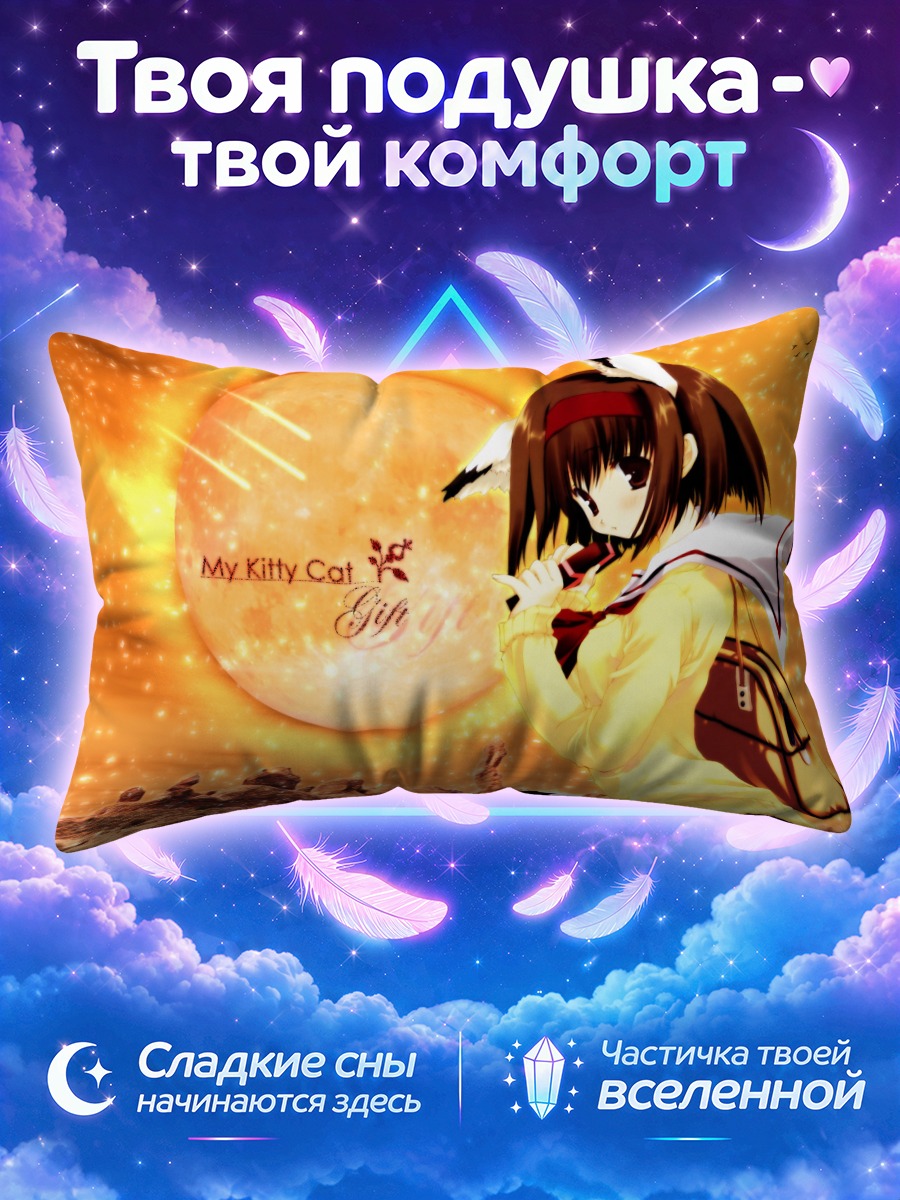 Подушка Кошкодевочка в школе