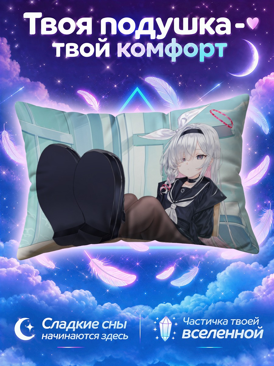 Подушка Плана на отдыхе