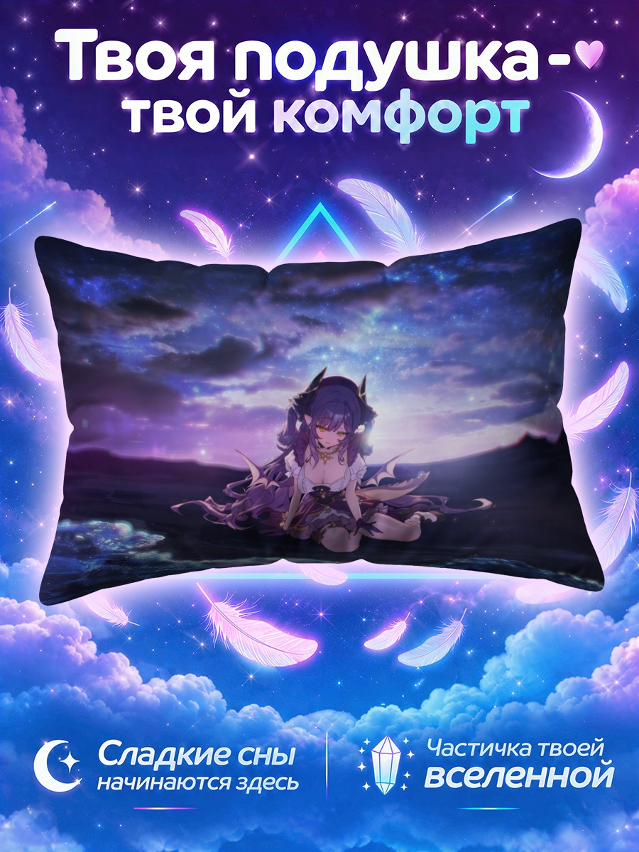 Подушка Сакихане Хуя в звездах