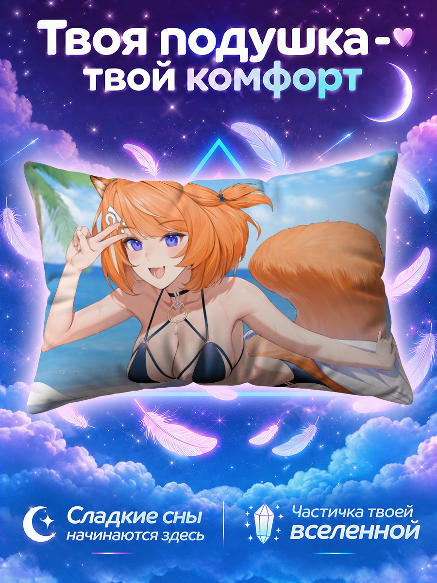 Подушка Юзуми на пляже