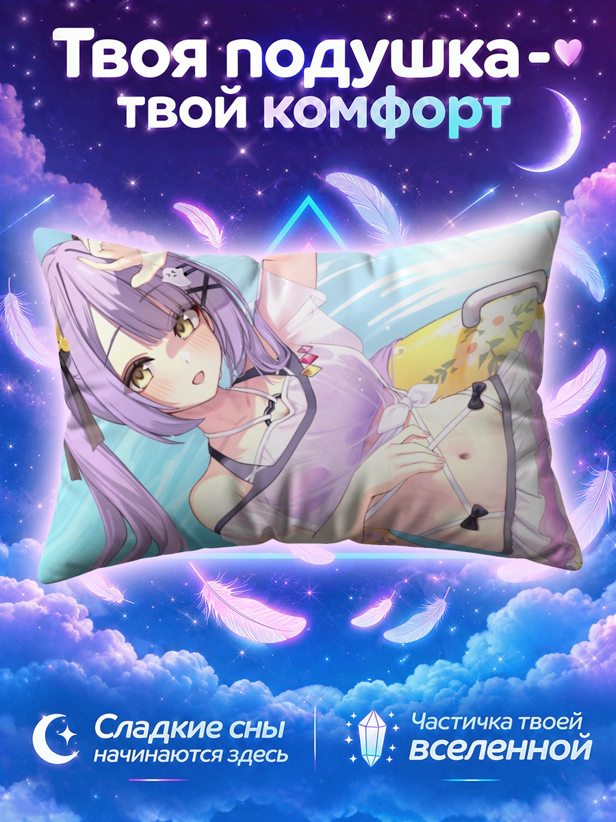 Подушка Руна Шиномия на отдыхе