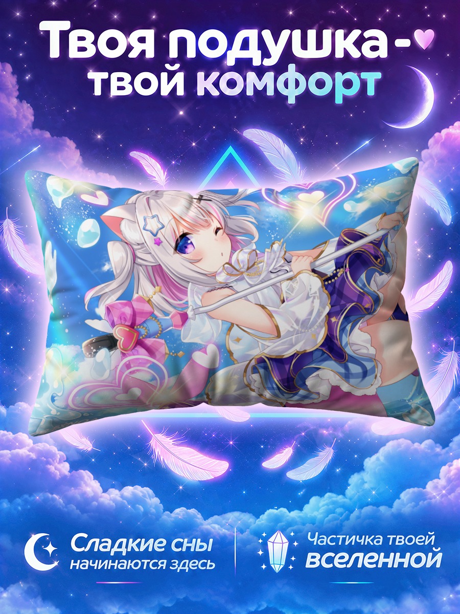 Подушка Рурука Уминобе в звездах