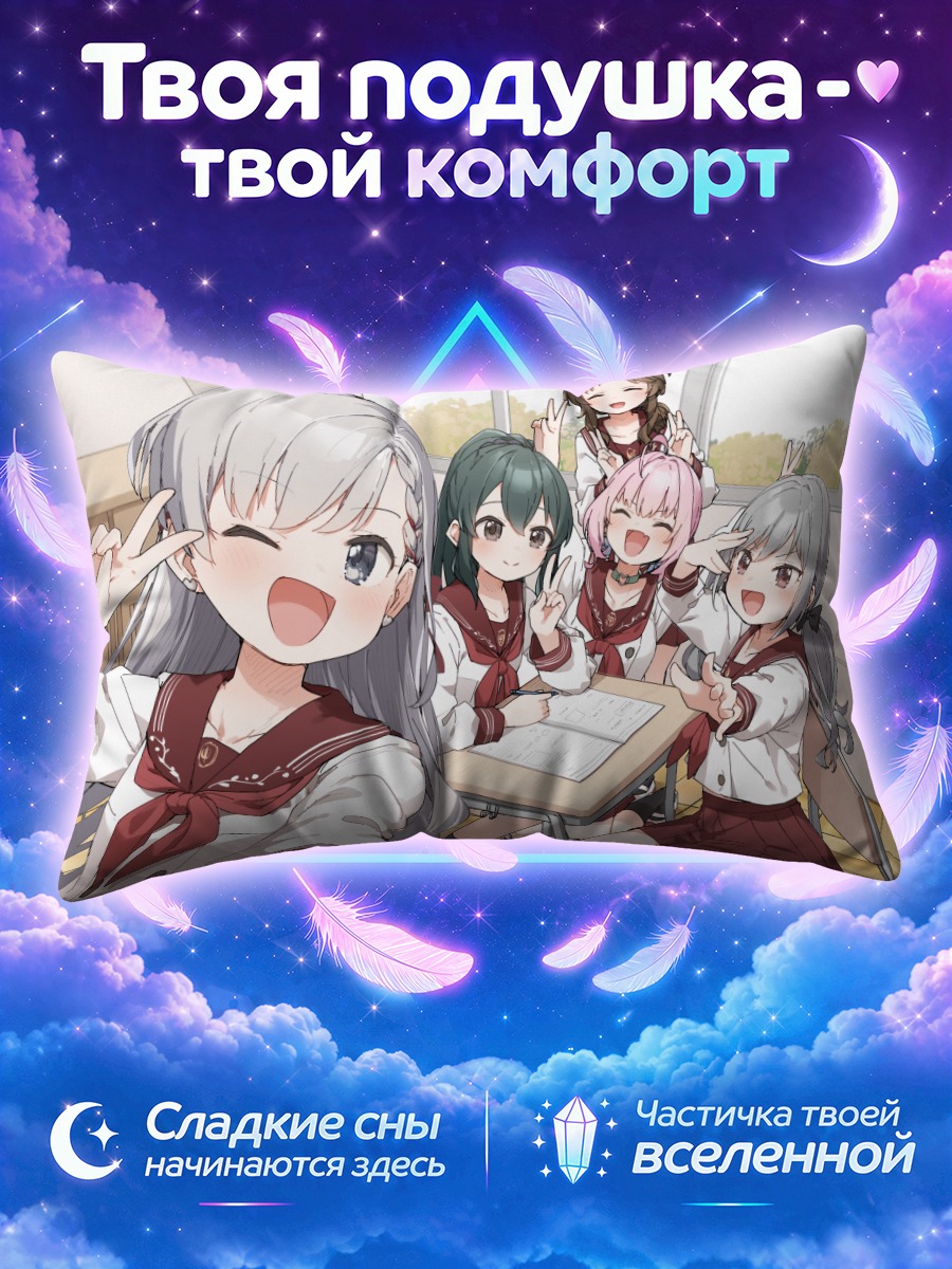 Подушка Хаяте Хисакава в школе