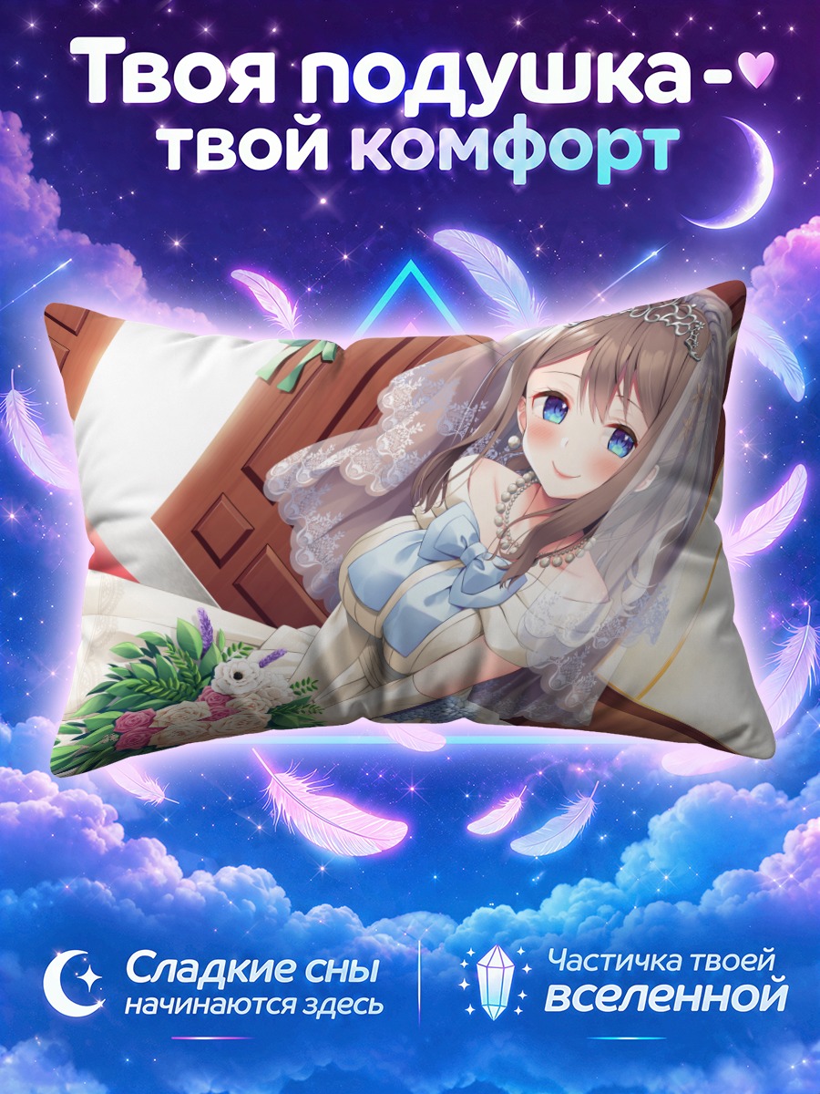 Подушка Невеста с цветами