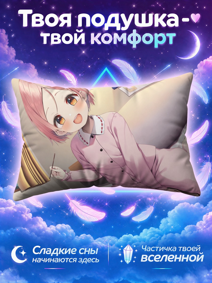 Подушка Рейна в пижаме
