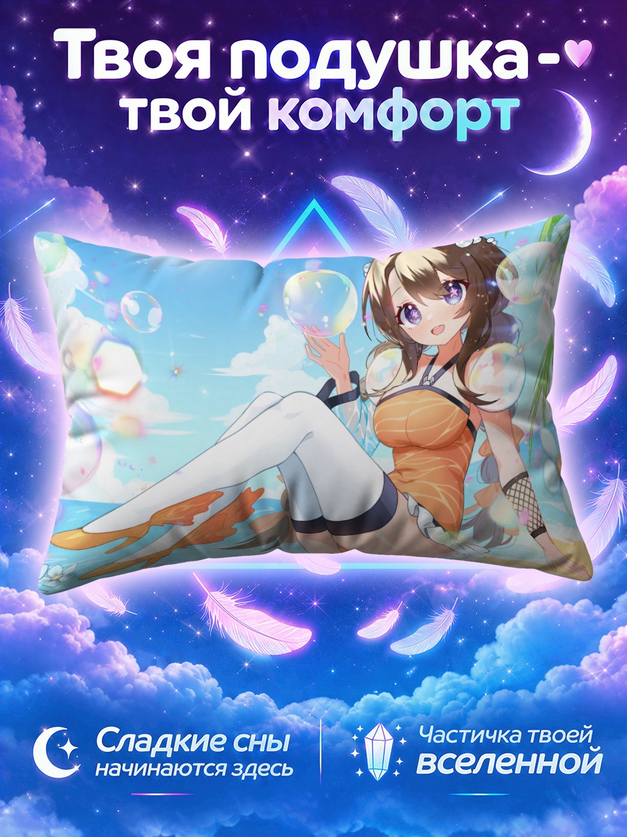 Подушка Сушиима на пляже