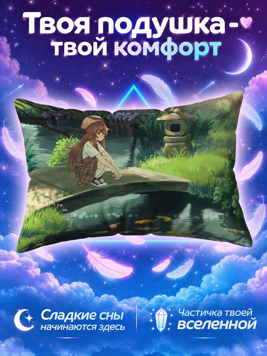 Подушка Темачи на мостике