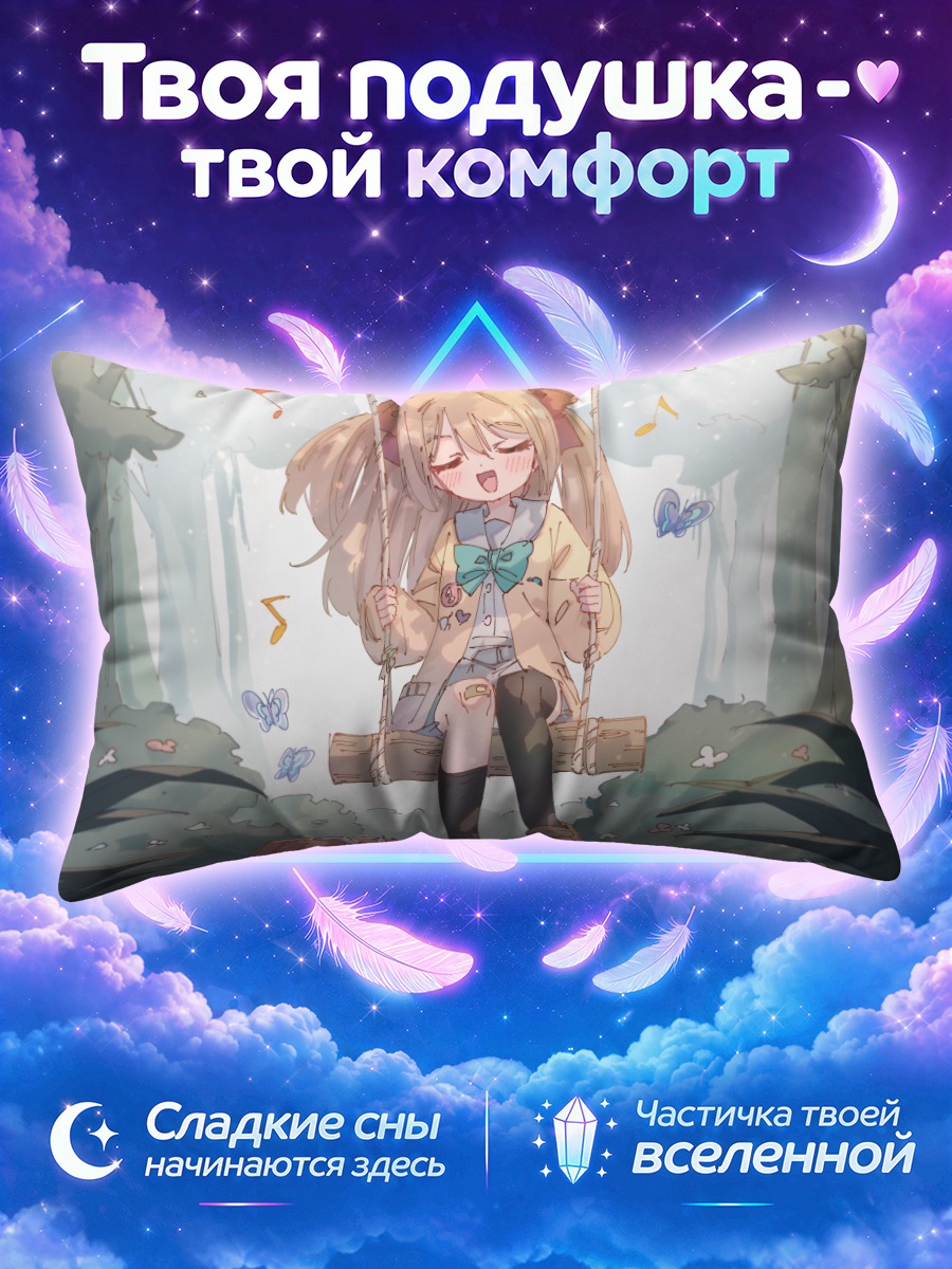 Подушка Нейро-сама на качелях