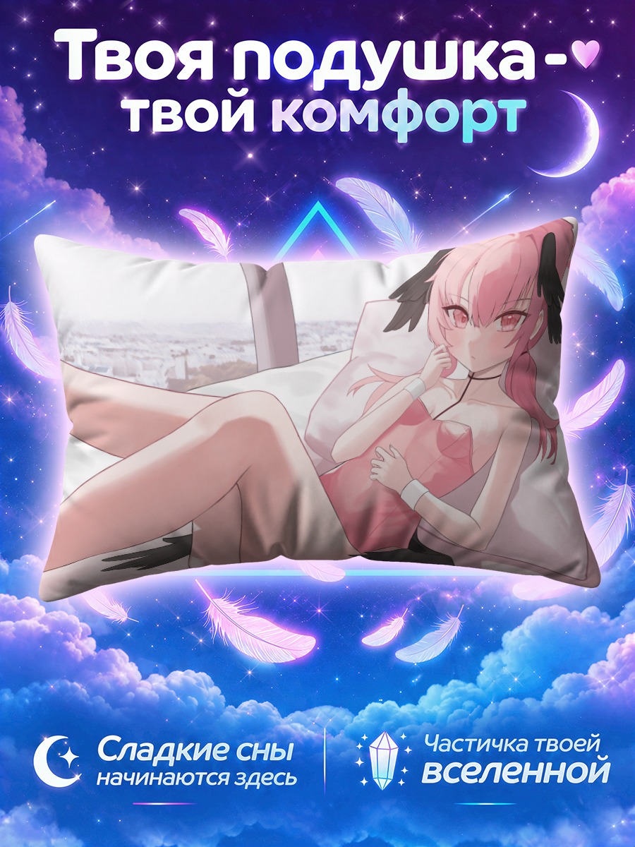 Подушка Кохару Шимое в постели