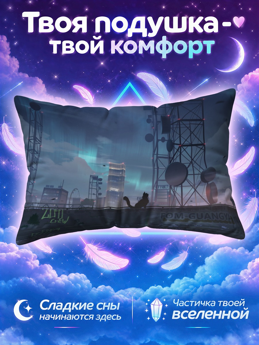 Подушка Кот на мосту среди антенн