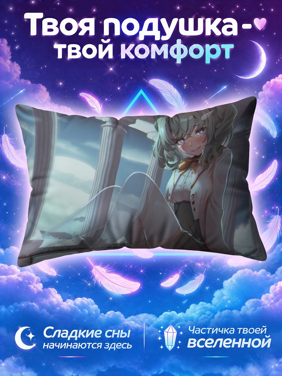 Подушка Сая в колоннаде