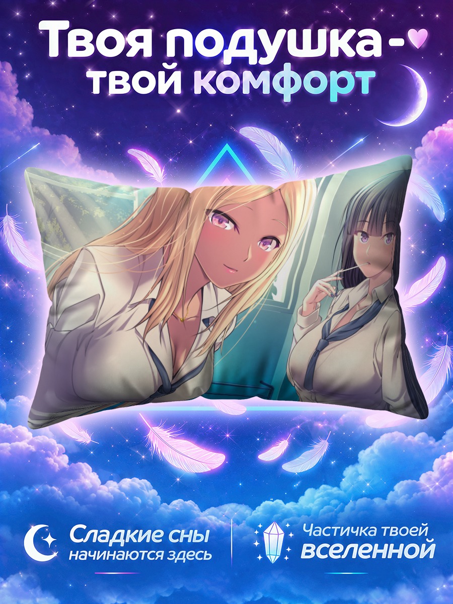 Подушка Каон Акама и Фуюно Курокава