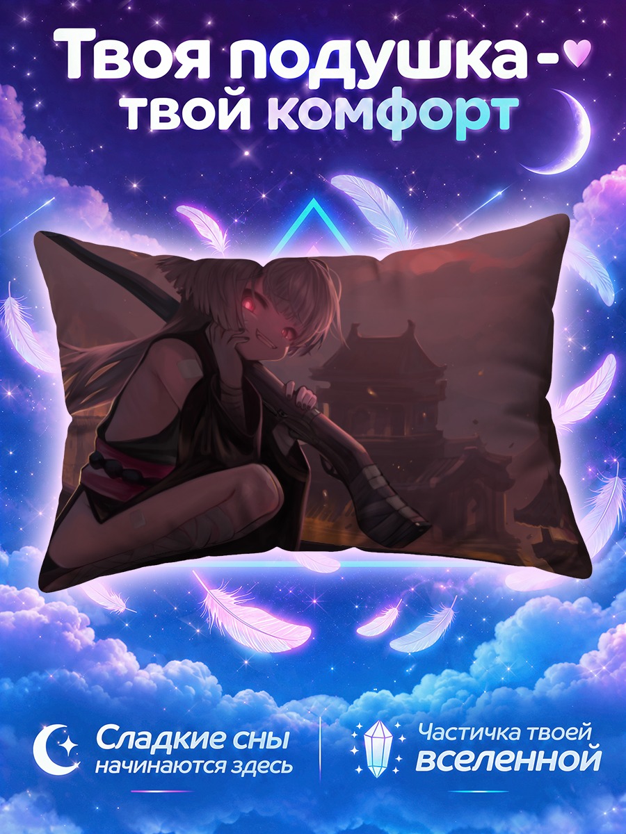 Подушка Шуро Ябуки с ружьем