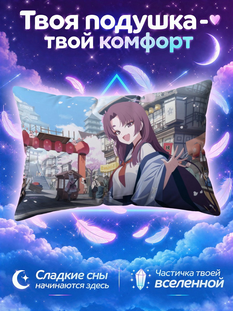 Подушка Юкари Кадэнокодзи в городе
