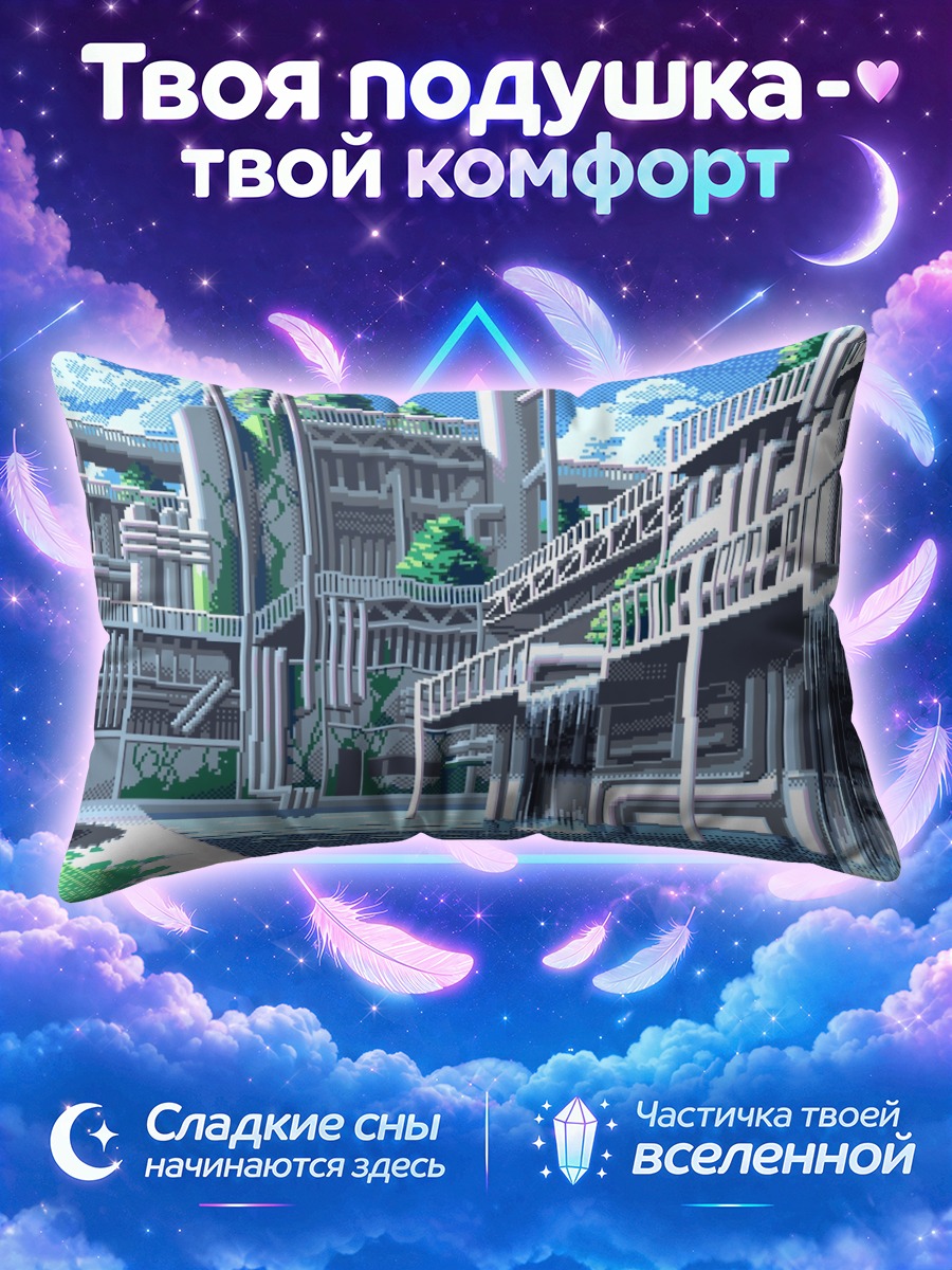 Подушка Заброшенные индустриальные руины