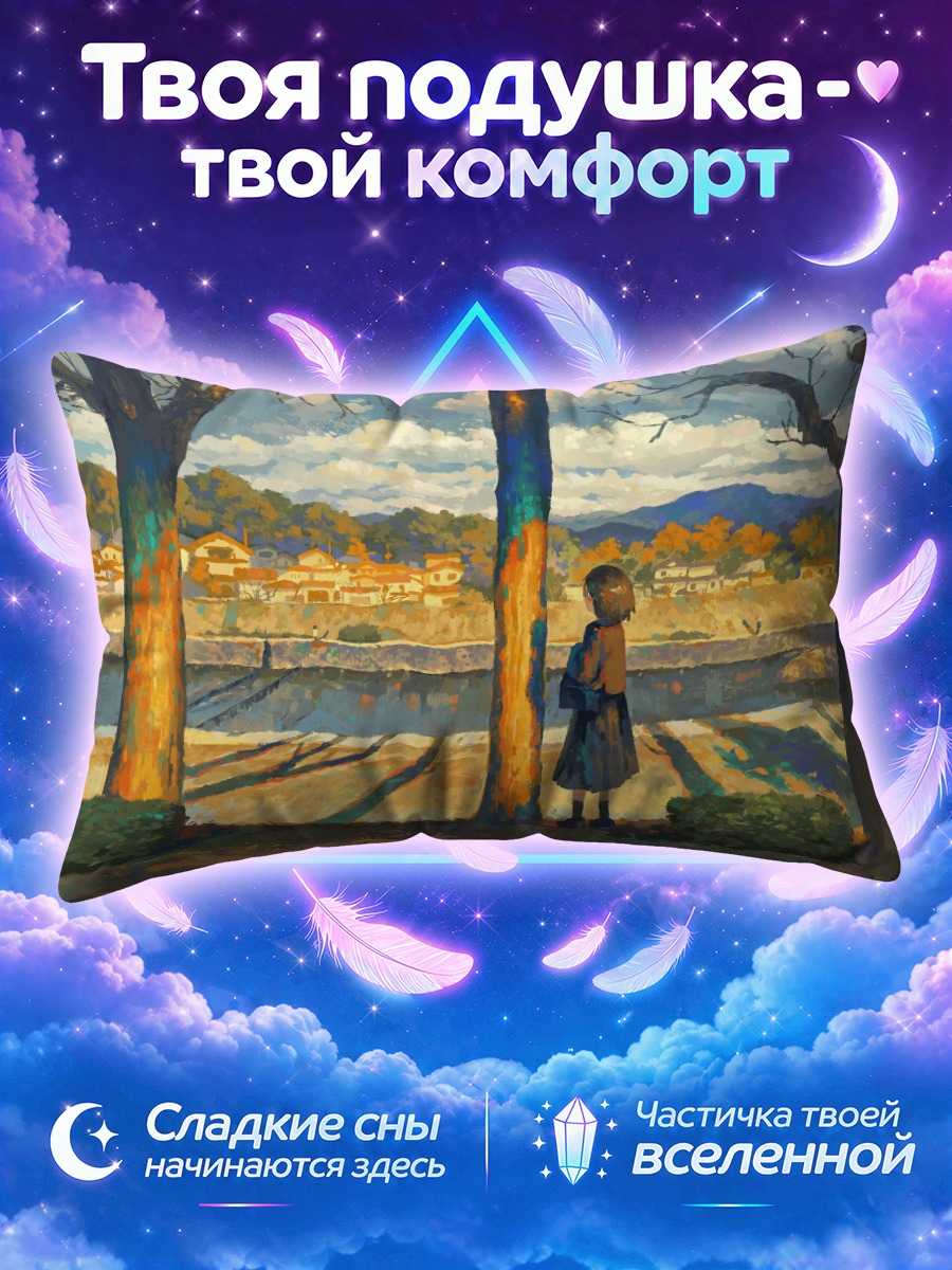 Подушка Осенний пейзаж с девушкой