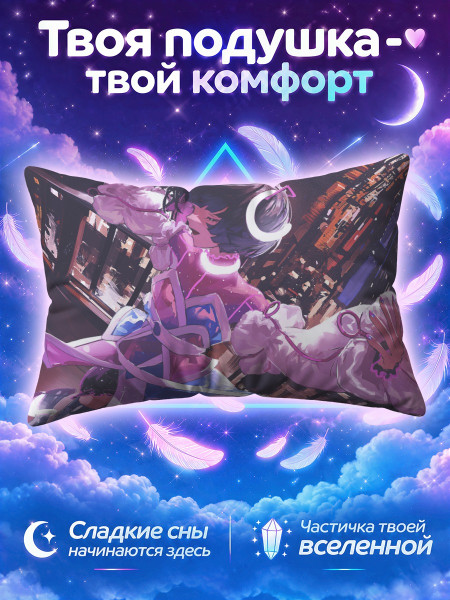 Подушка Ару в городе